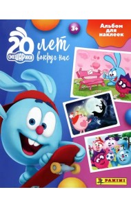 Альбом Смешарики