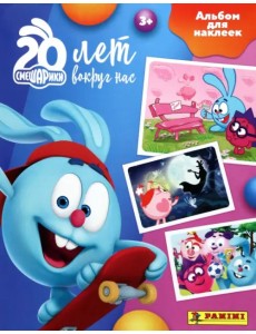 Альбом Смешарики Альбом Смешарики