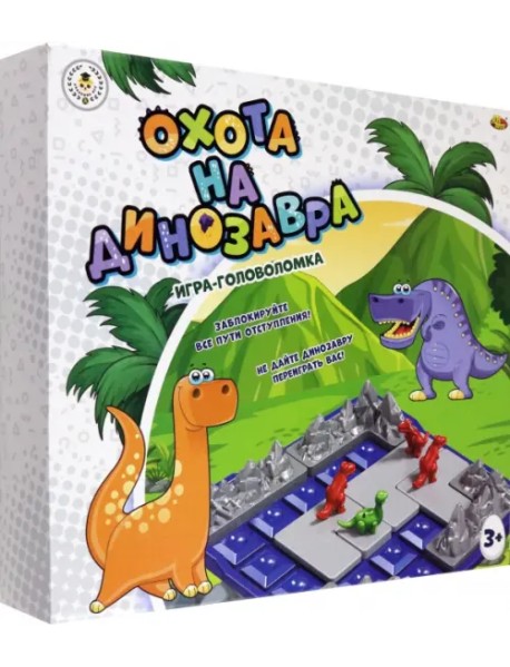 Игра-головоломка Охота на динозавра