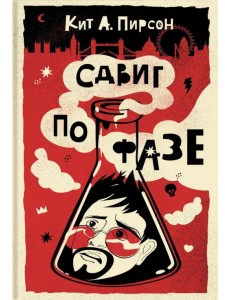 Сдвиг по фазе