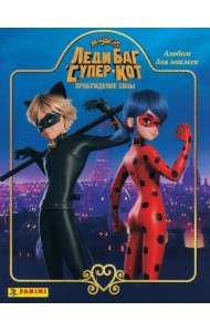 Альбом Леди Баг и Супер-Кот. Пробуждение силы