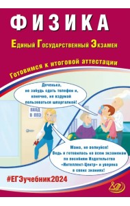 ЕГЭ-2024 Физика