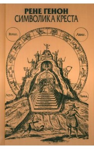 Символика креста