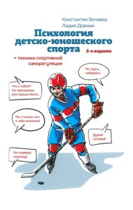 Психология детско-юношеского спорта