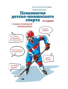 Психология детско-юношеского спорта Психология детско-юношеского спорта