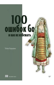 100 ошибок Go и как их избежать