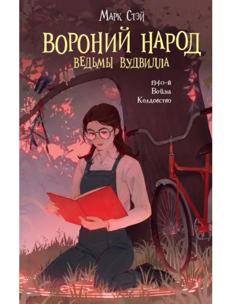 Вороний народ