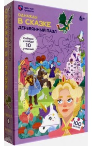 Пазл деревянный Однажды в сказке, 100 элементов
