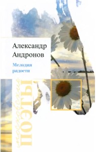 Мелодия радости