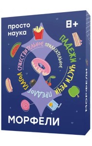 Морфели. Настольная игра