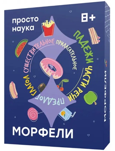 Морфели. Настольная игра