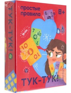 Тук-Тук. Настольная игра