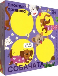 Собачата. Настольная игра. 3+ Собачата. Настольная игра. 3+