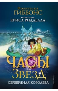 Серебряная королева