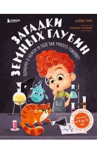 Загадки земных глубин: почему о нефти и газе так много говорят?