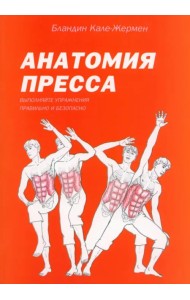 Анатомия пресса