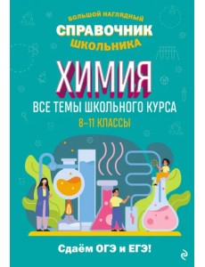 Химия Химия