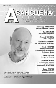 Авансцена № 2 2023 (10)