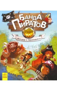 История с бриллиантом