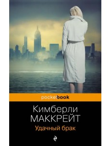 Удачный брак