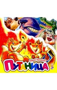 Путаница (мини)