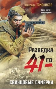 Свинцовые сумерки