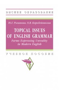 Topical issues of English grammar