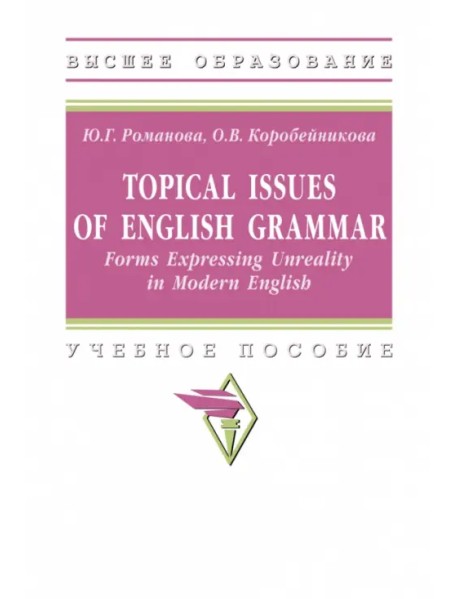 Topical issues of English grammar