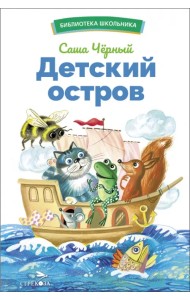 Детский остров