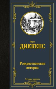 Рождественские истории