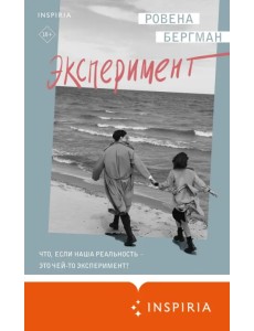 Эксперимент Эксперимент