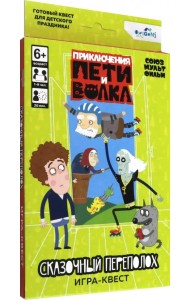 Приключения Пети и Волка. Квест для дачи