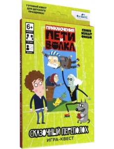 Приключения Пети и Волка. Квест для дачи Приключения Пети и Волка. Квест для дачи