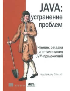 JAVA. Устранение проблем JAVA. Устранение проблем