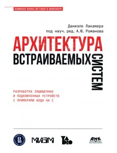 Архитектура встраиваемых систем Архитектура встраиваемых систем