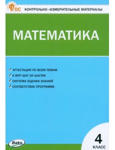 Математика. 4 класс Математика. 4 класс