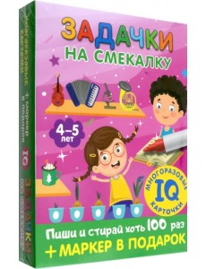 Задачки на смекалку. Для детей 4-5 лет Задачки на смекалку. Для детей 4-5 лет