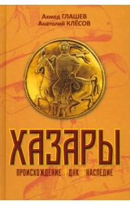 Хазары. Происхождение, ДНК, Наследие