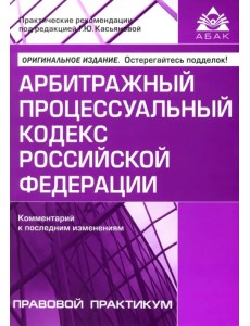 Арбитражный процессуальный кодекс РФ