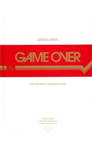 Game Over. Как Nintendo завоевала мир