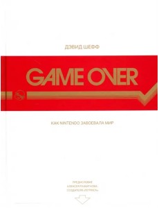 Game Over. Как Nintendo завоевала мир