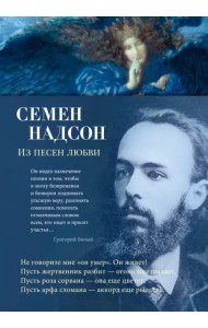 Из песен любви