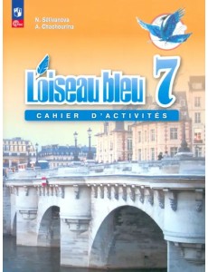 Французский язык. Второй иностранный язык. 7 класс. Сборник упражнений Французский язык. Второй иностранный язык. 7 класс. Сборник упражнений