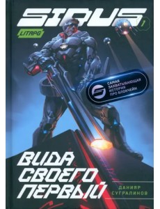 Сидус. Вида своего первый Сидус. Вида своего первый