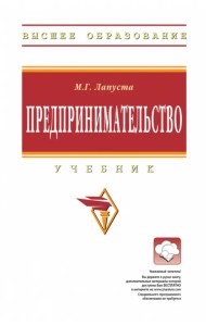 Предпринимательство. Учебник