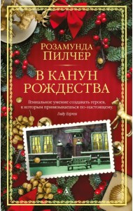 В канун Рождества