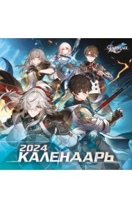 Honkai. Star Rail. Календарь 2024