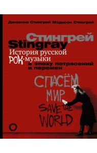 История русской рок-музыки в эпоху потрясений