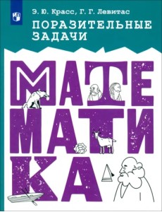 Поразительные задачи по математике