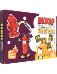 Игра Пожар. Тяни рукав Игра Пожар. Тяни рукав